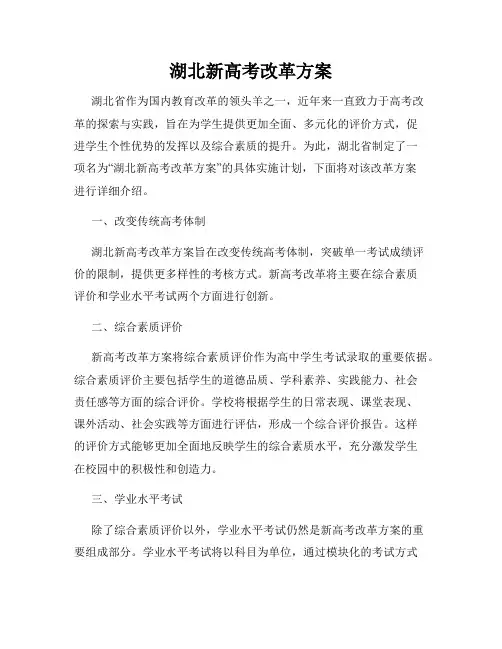 湖北新高考改革方案