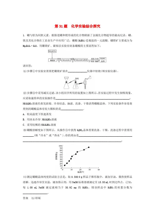 (浙江选考)2019高考化学二轮增分优选练 加试题增分练 第31题 化学实验综合探究