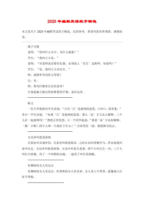 2020年幽默笑话段子精选