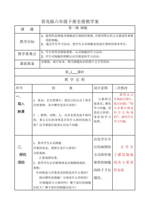 青岛版科学六年级下册全册教学案