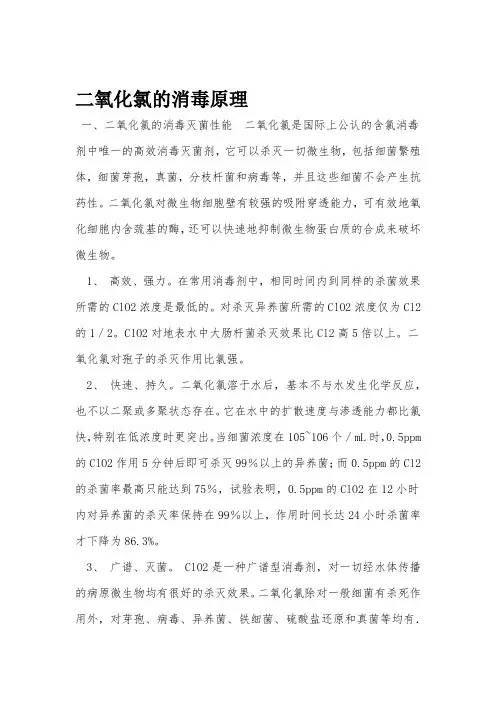 二氧化氯的消毒原理