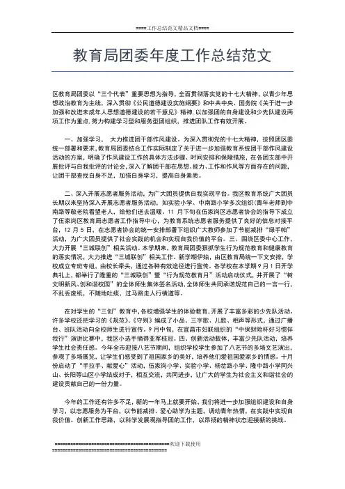 2019年最新教育局人员年度工作总结范文工作总结文档【六篇】