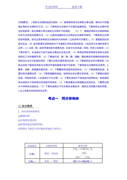 高考化学二轮复习专题突破配套文档专题十七有机化学基础(自选模块)