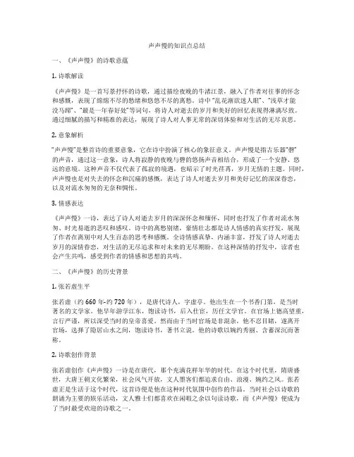 声声慢的知识点总结