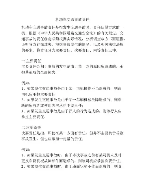 机动车交通事故责任