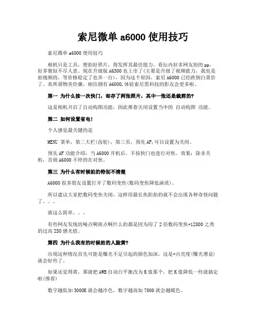 索尼微单a6000使用技巧
