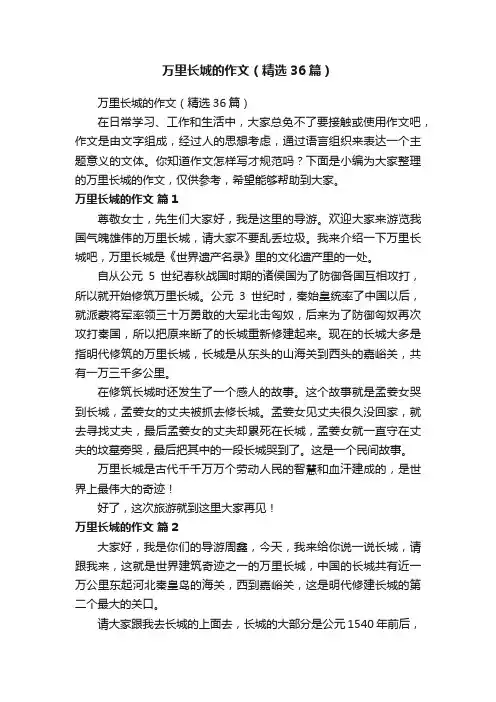 万里长城的作文（精选36篇）