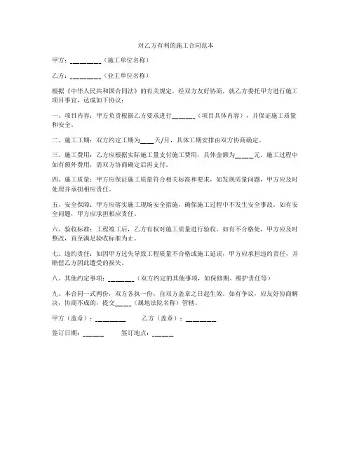 对乙方有利的施工合同范本