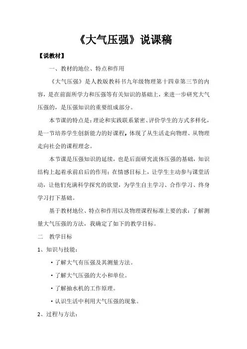 八年级物理下册_大气压强_说课稿