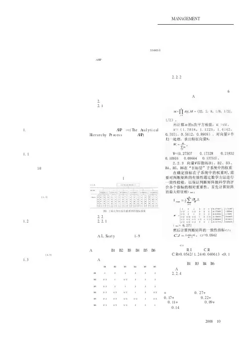 工科大学生综合素质评价体系的设计