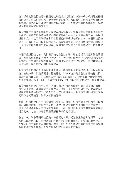 统计学中的假设检验