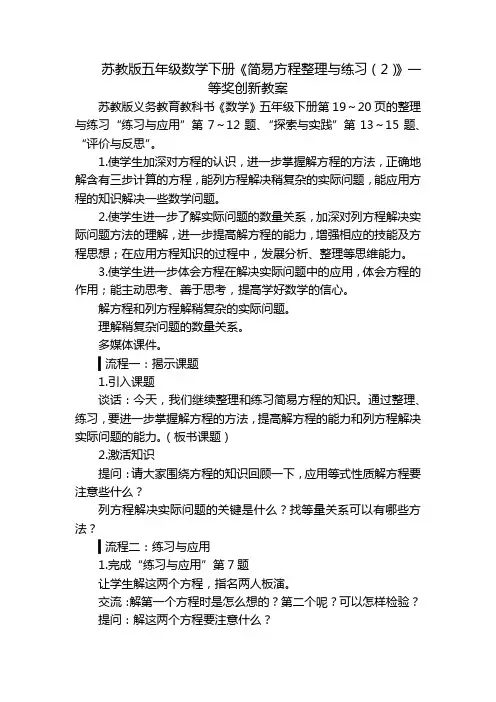 苏教版五年级数学下册《简易方程整理与练习(2)》一等奖创新教案