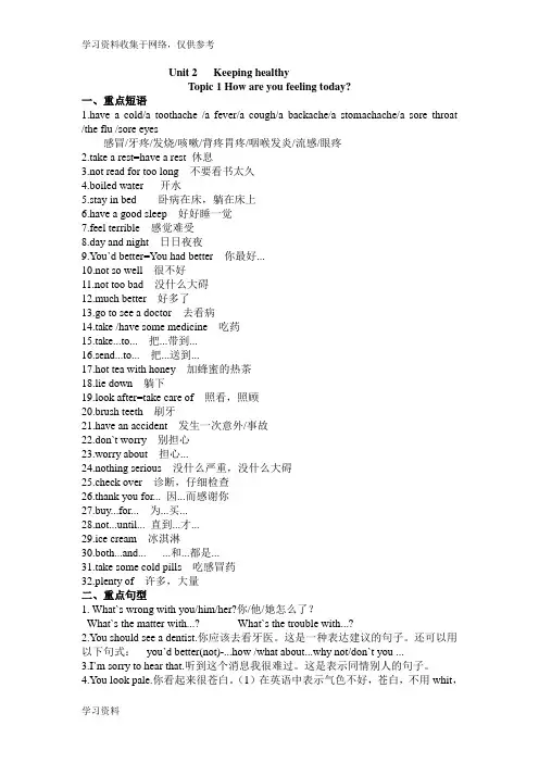 仁爱英语八年级第二单元知识点整理