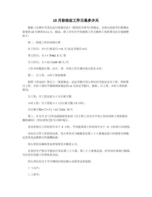 10月份法定工作日是多少天