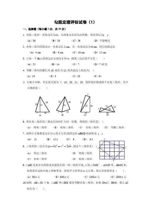 勾股定理习题(附答案)