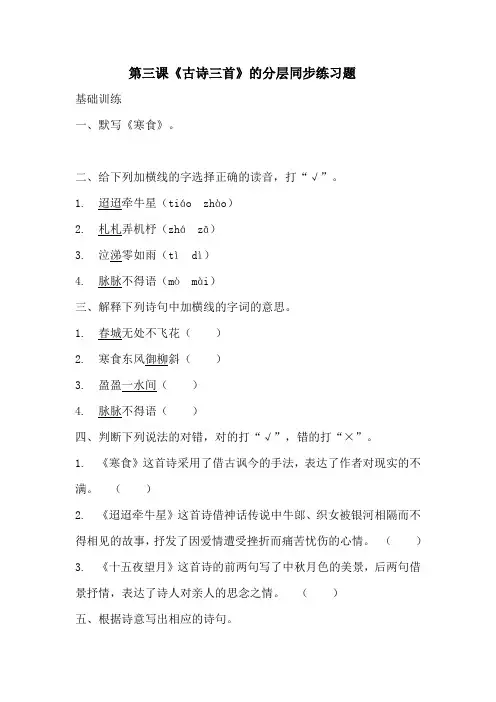 部编版六年级下册语文第3课《古诗三首》的分层作业  分层同步练习题1