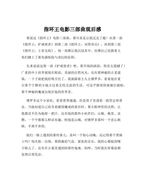 指环王电影三部曲观后感