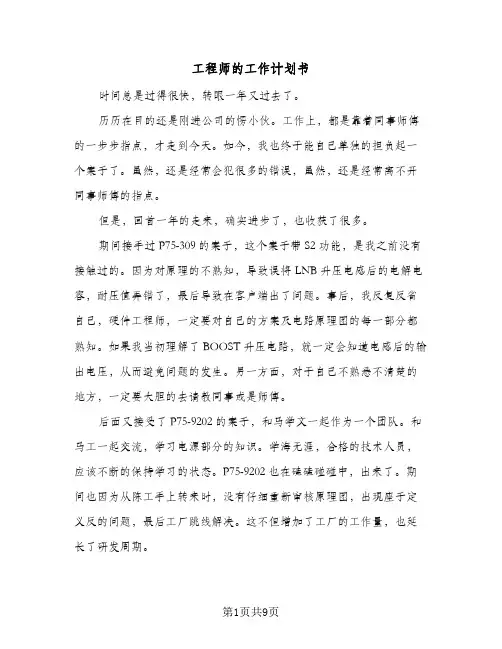 工程师的工作计划书(三篇)