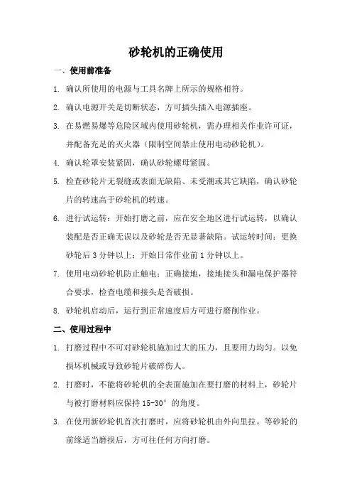 砂轮机的正确使用