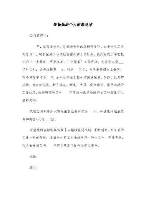 表扬先进个人的表扬信（2篇）