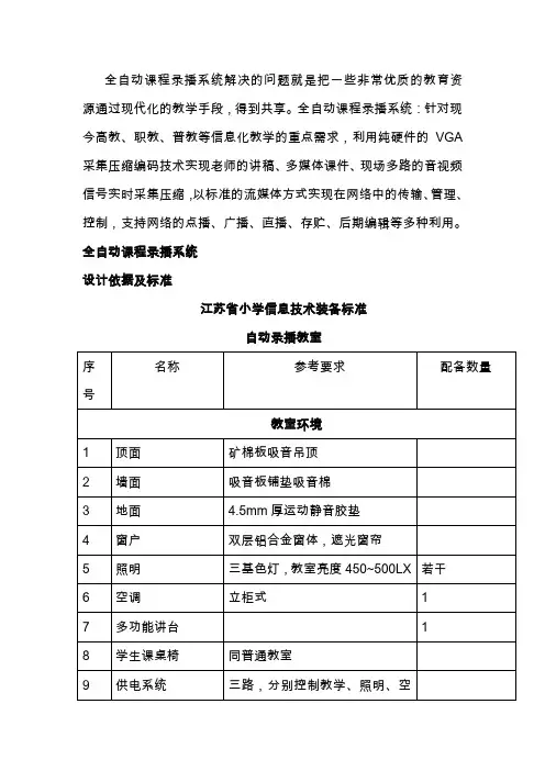 校园教室录播系统方案