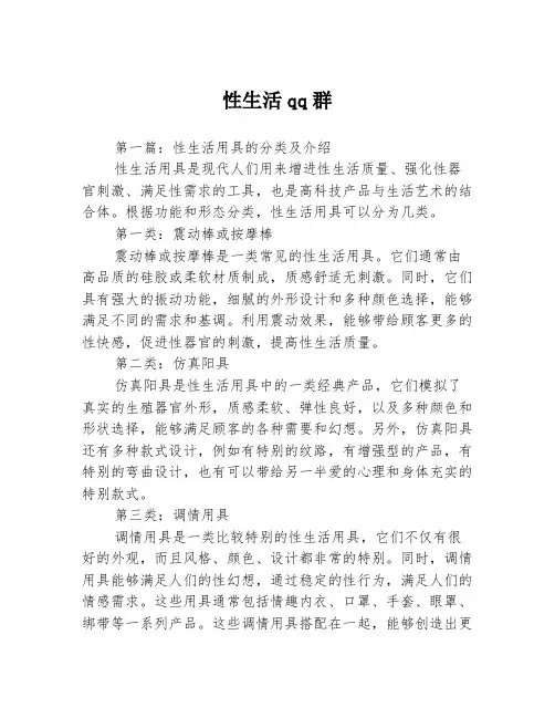 性生活qq群