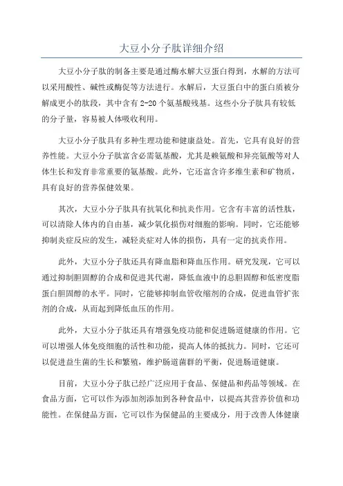 大豆小分子肽详细介绍