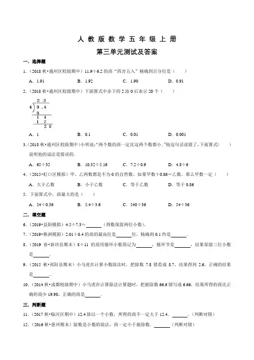 人教版数学五年级上册《第三单元综合检测卷》附答案