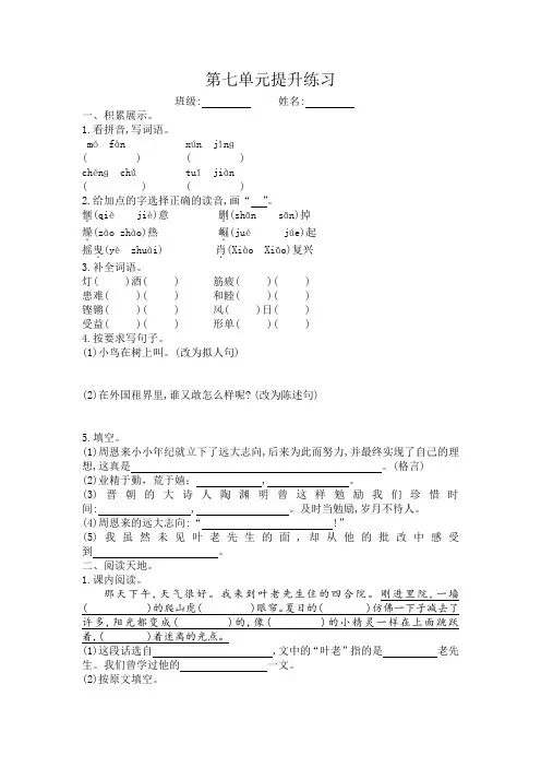2021年新人教版四年级语文上册第七单元提升练习题及答案【新人教版】