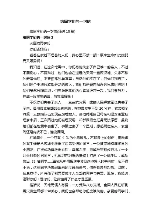 给同学们的一封信（精选15篇）
