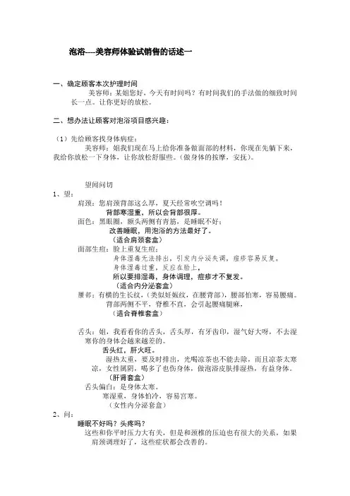 泡浴销售话术Microsoft-Word-文档2