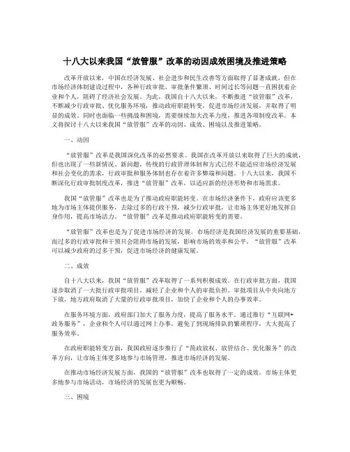 十八大以来我国“放管服”改革的动因成效困境及推进策略