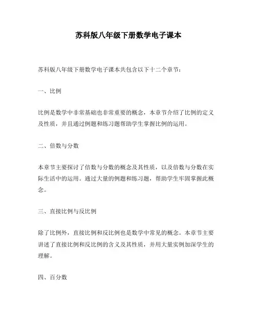 苏科版八年级下册数学电子课本