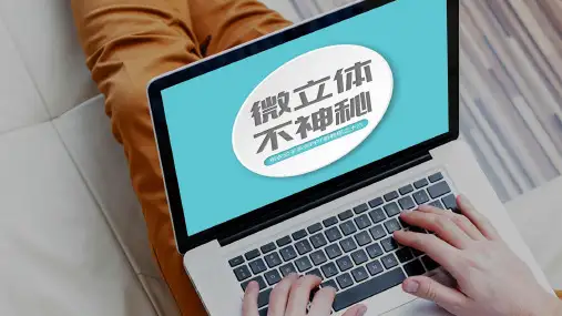 86-微立体不神秘(布衣公子作品)2019.03.05版@teliss