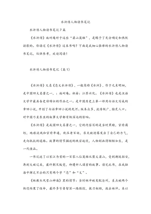 水浒传人物读书笔记