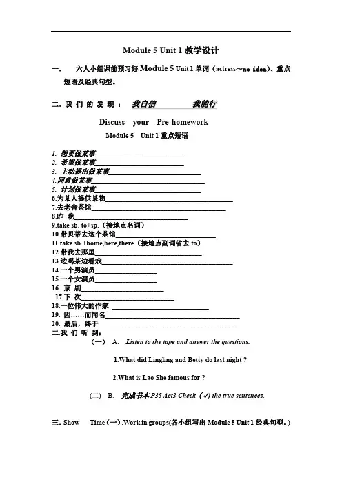 外研版八年级英语上Module 5 Unit 1教学设计