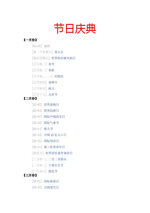 各月节日庆典