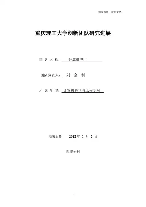 重庆理工大学刘全利计算机应用