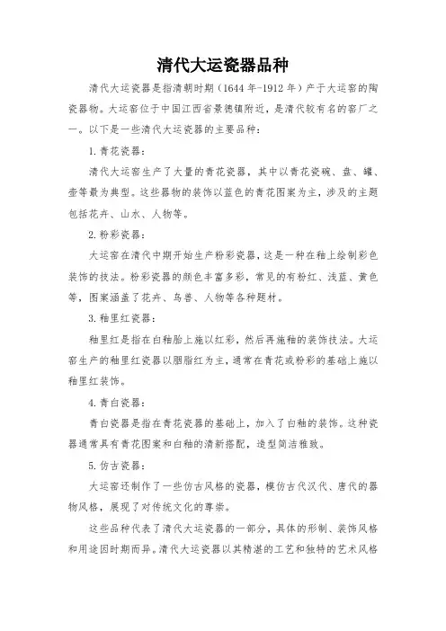 清代大运瓷器品种