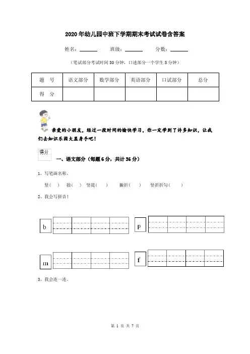 2020年幼儿园中班下学期期末考试试卷含答案