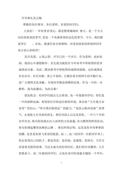 开学典礼教师代表发言稿3