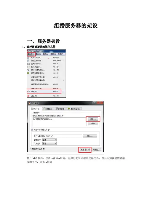 组播服务器的架设