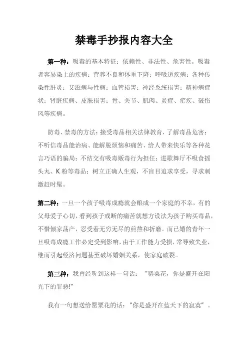 禁毒手抄报内容大全