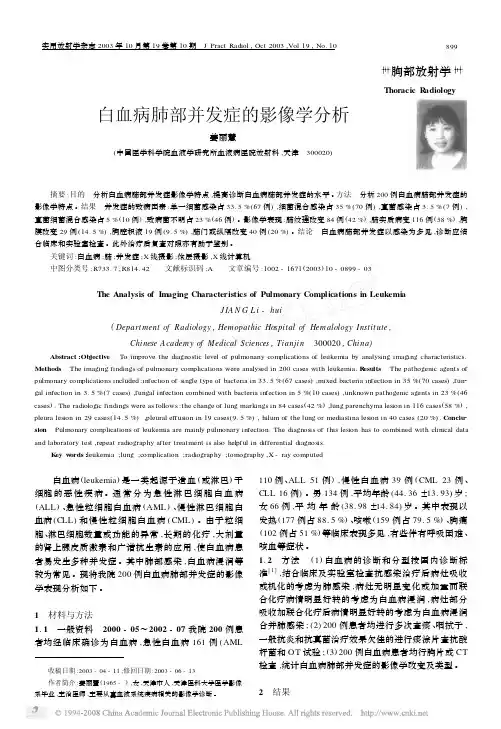 白血病肺部并发症的影像学分析