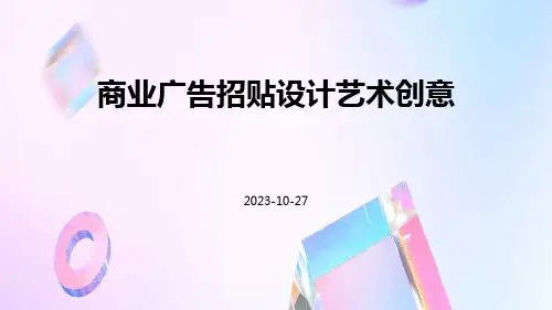 商业广告招贴设计艺术创意