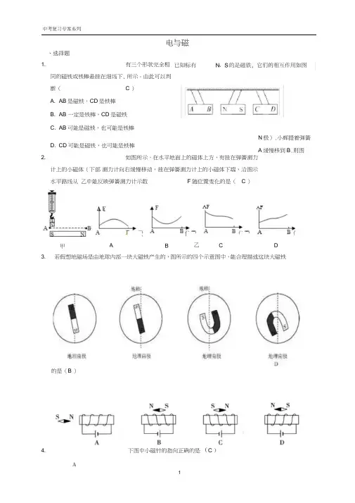 (完整word版)最新中考物理专项复习——电与磁(含答案)