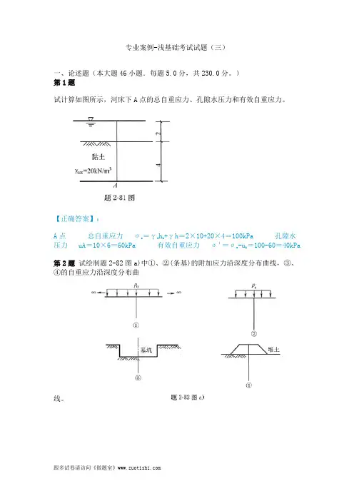 2014年专业案例-浅基础考试试题(三)