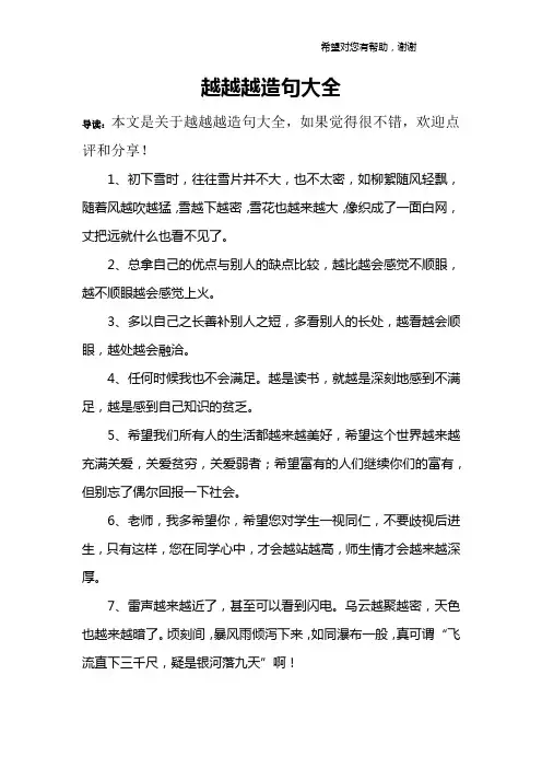 越越越造句大全