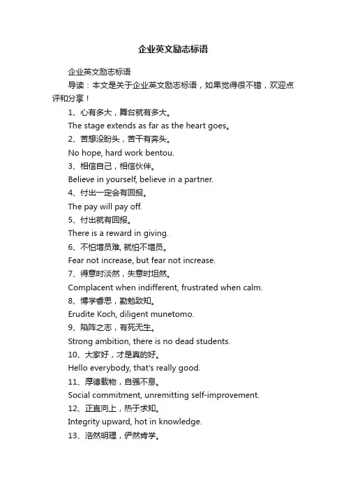 企业英文励志标语