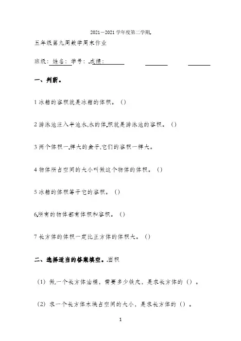 五年级下册数学周末作业-第9周∣北师大版(2021秋)
